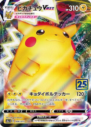 Pikachu VMAX (006/015) [JP s8aG 25th Anniversary Golden Box] Holofoil