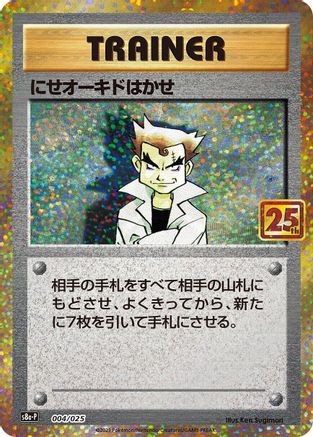 Imposter Professor Oak (004/025) [JP s8aP Promo Card Pack 25th Anniversary Edition] Holofoil