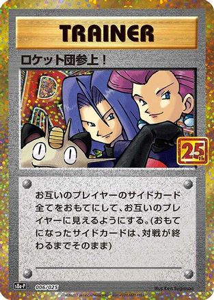 Here Comes Team Rocket! (006/025) [JP s8aP Promo Card Pack 25th Anniversary Edition] Holofoil
