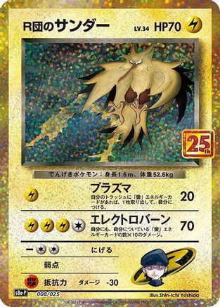 Rocket's Zapdos (008/025) [JP s8aP Promo Card Pack 25th Anniversary Edition] Holofoil