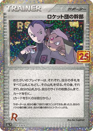 Rocket's Admin. (013/025) [JP s8aP Promo Card Pack 25th Anniversary Edition] Holofoil