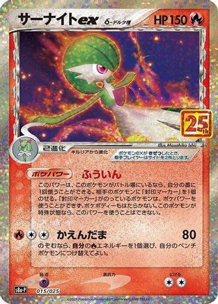 Gardevoir ex (Delta Species) (015/025) [JP s8aP Promo Card Pack 25th Anniversary Edition] Holofoil