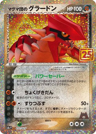 Team Magma's Groudon 011/025