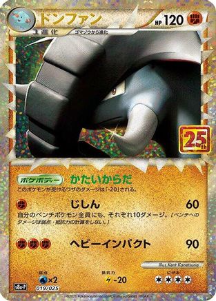 Donphan (019/025) [JP s8aP Promo Card Pack 25th Anniversary Edition] Holofoil