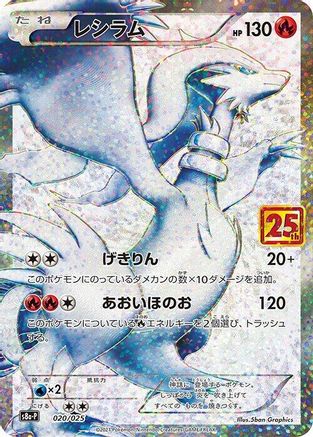 Reshiram (020/025) [JP s8aP Promo Card Pack 25th Anniversary Edition] Holofoil
