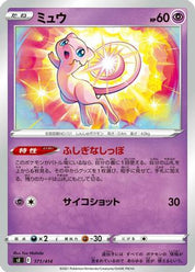 Mew 171/414