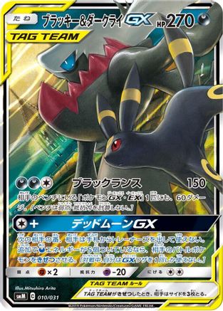 Umbreon & Darkrai GX (010/031) [JP smM Tag Team GX Starter Sets] Holofoil