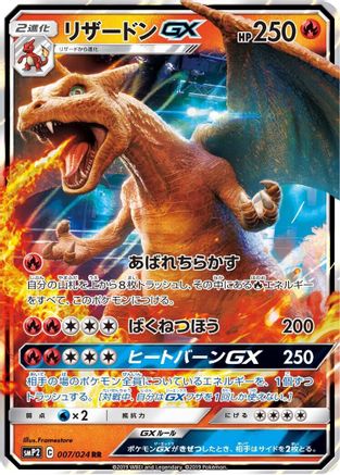 Charizard GX (007/024) [JP smP2 Great Detective Pikachu] Holofoil