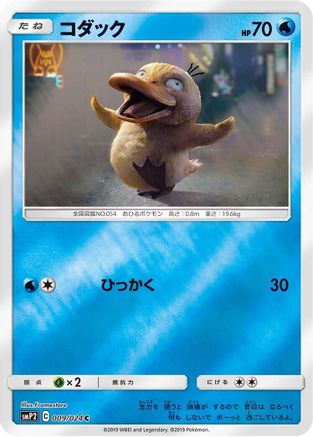 Psyduck (Reverse) 009/024