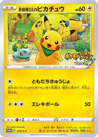 Rescue Team DX's Pikachu - 036/S-P (036/S-P) [JP SP Sword  Shield Promos]