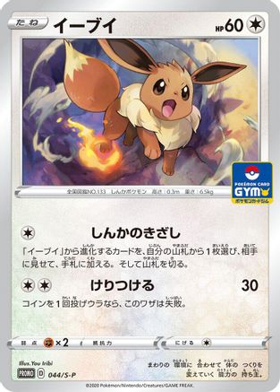Eevee 044/S-P