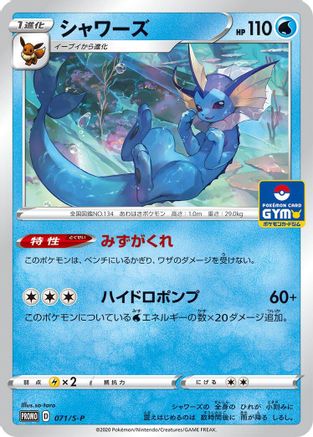Vaporeon 071/S-P