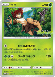 Koko - 106/S-P (106/S-P) [JP SP Sword  Shield Promos]