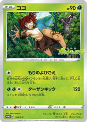 Koko - 106/S-P (106/S-P) [JP SP Sword  Shield Promos]