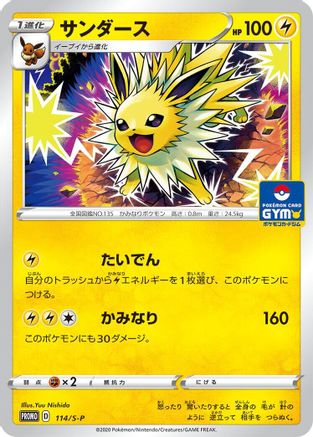 Jolteon 114/S-P