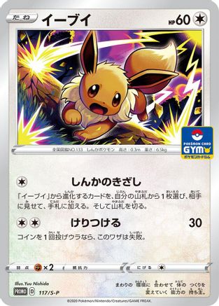 Eevee 117/S-P
