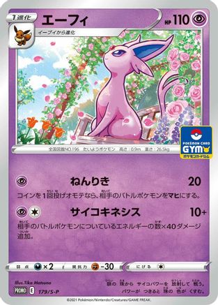 Espeon 179/S-P