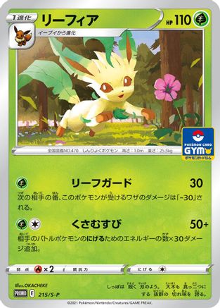 Leafeon - 215/S-P (215/S-P) [JP SP Sword  Shield Promos]