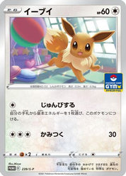 Eevee 239/S-P