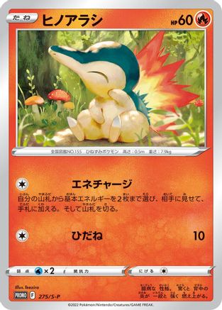 Cyndaquil - 275/S-P (275/S-P) [JP SP Sword  Shield Promos]