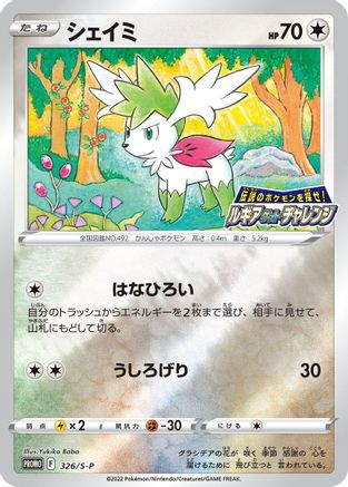 Shaymin - 326/S-P (326/S-P) [JP SP Sword  Shield Promos] Holofoil