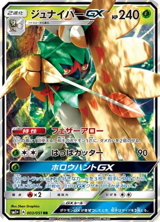 Decidueye GX - 003/051 (003/051) [JP sm1 Enhanced Expansion Pack Sun  Moon] Holofoil