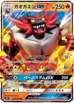 Incineroar GX - 009/051 (009/051) [JP sm1 Enhanced Expansion Pack Sun  Moon] Holofoil