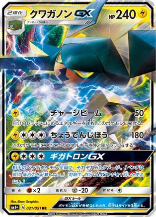 Vikavolt GX - 021/051 (021/051) [JP sm1 Enhanced Expansion Pack Sun  Moon] Holofoil