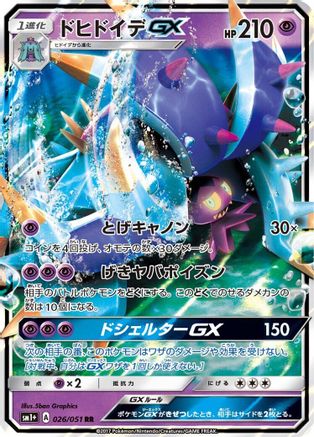 Toxapex GX - 026/051 (026/051) [JP sm1 Enhanced Expansion Pack Sun  Moon] Holofoil