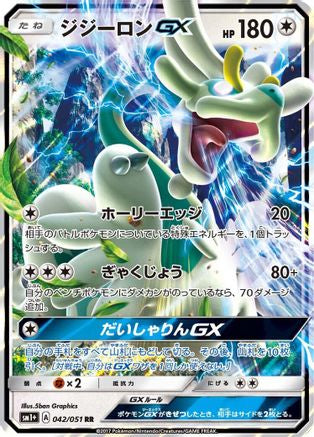 Drampa GX - 042/051 (042/051) [JP sm1 Enhanced Expansion Pack Sun  Moon] Holofoil
