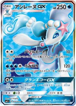Primarina GX - 054/051 (054/051) [JP sm1 Enhanced Expansion Pack Sun  Moon] Holofoil
