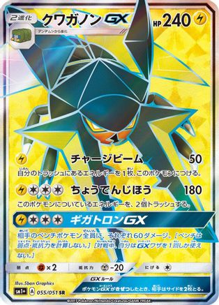 Vikavolt GX - 055/051 (055/021) [JP sm1 Enhanced Expansion Pack Sun  Moon] Holofoil