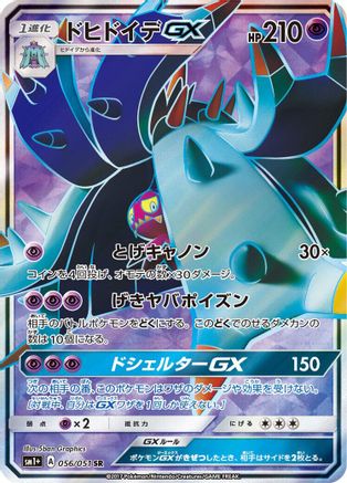 Toxapex GX - 056/051 (056/051) [JP sm1 Enhanced Expansion Pack Sun  Moon] Holofoil