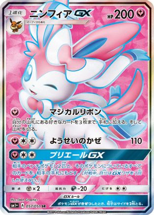 Sylveon GX - 057/051 (057/051) [JP sm1 Enhanced Expansion Pack Sun  Moon] Holofoil