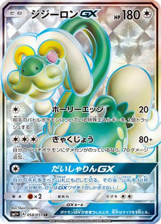 Drampa GX - 058/051 (058/051) [JP sm1 Enhanced Expansion Pack Sun  Moon] Holofoil