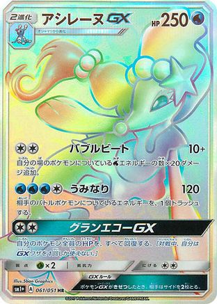 Primarina GX - 061/051 (061/051) [JP sm1 Enhanced Expansion Pack Sun  Moon] Holofoil