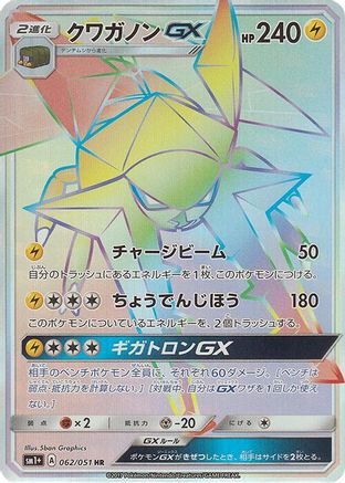 Vikavolt GX - 062/051 (062/051) [JP sm1 Enhanced Expansion Pack Sun  Moon] Holofoil