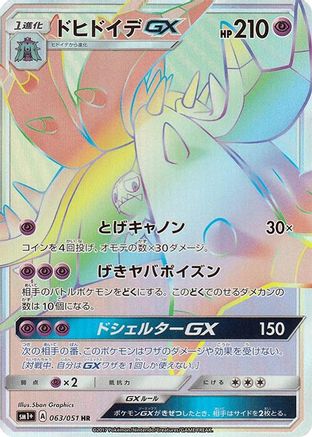 Toxapex GX - 063/051 (063/051) [JP sm1 Enhanced Expansion Pack Sun  Moon] Holofoil