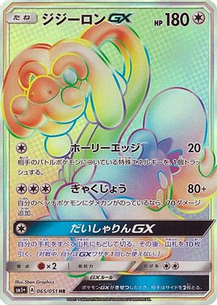 Drampa GX - 065/051 (065/051) [JP sm1 Enhanced Expansion Pack Sun  Moon] Holofoil