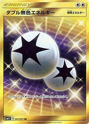 Double Colorless Energy (067/051) [JP sm1 Enhanced Expansion Pack Sun  Moon] Holofoil