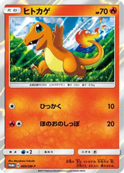 Charmander 060/SM-P