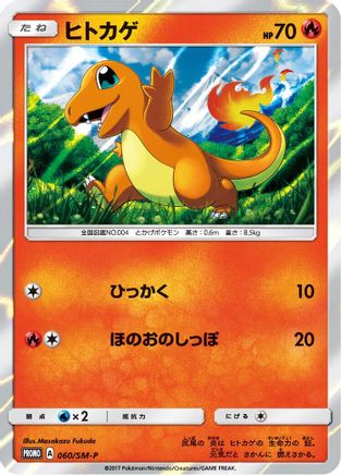 Charmander 060/SM-P