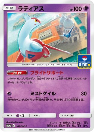 Latias 101/SM-P