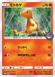 Charmander 112/SM-P