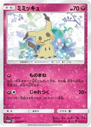 Mimikyu - 198/SM-P (198/SM-P) [JP SMP Sun  Moon Promos] Holofoil