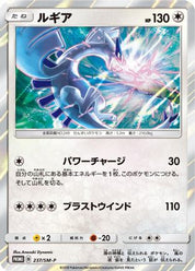 Lugia 237/SM-P