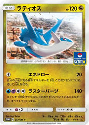 Latios 257/SM-P