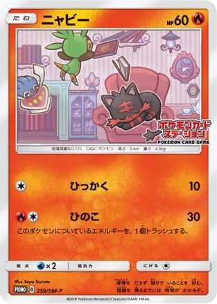 Litten - 259/SM-P (259/SM-P) [JP SMP Sun  Moon Promos]