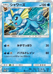 Vaporeon 275/SM-P