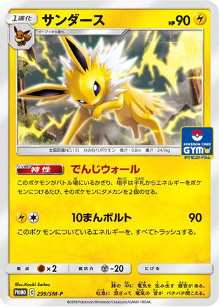 Jolteon 299/SM-P